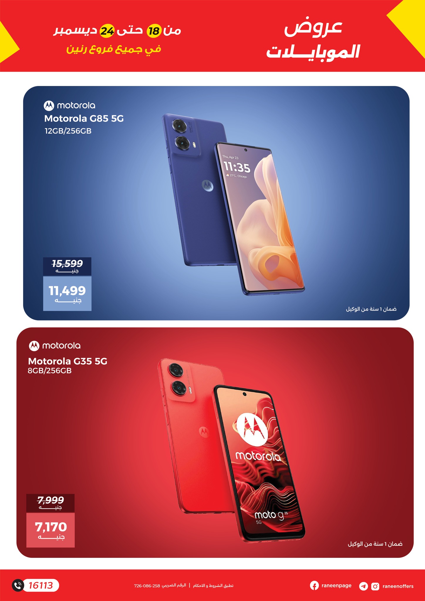 raneen offers from 18dec to 27dec 2025 عروض رنين من 18 ديسمبر حتى 27 ديسمبر 2025 صفحة رقم 5